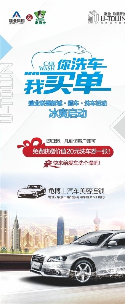 洗車X展架海報素材