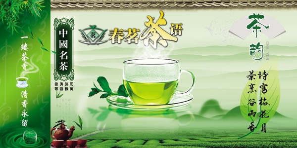 茶文化海報圖片
