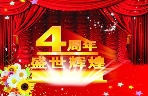 周年慶圖片
