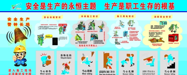 安全生产