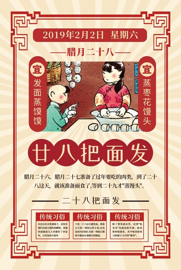 春节传统文化宣传海报素材