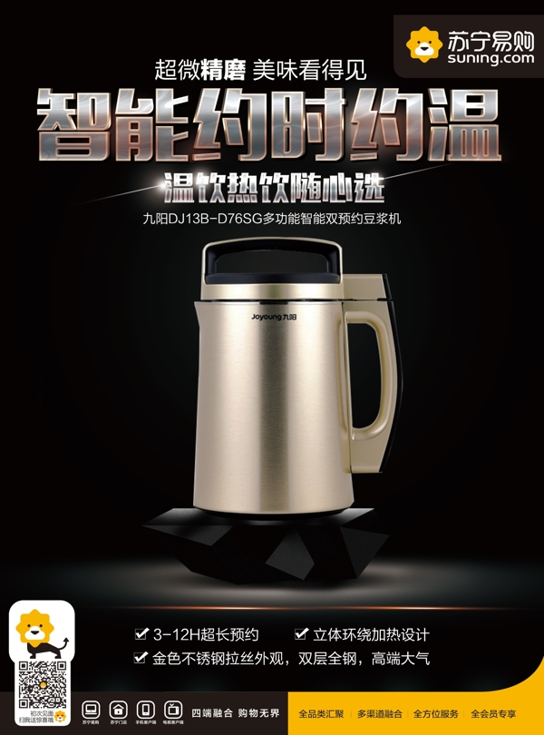 九陽豆?jié){機海報DM單頁