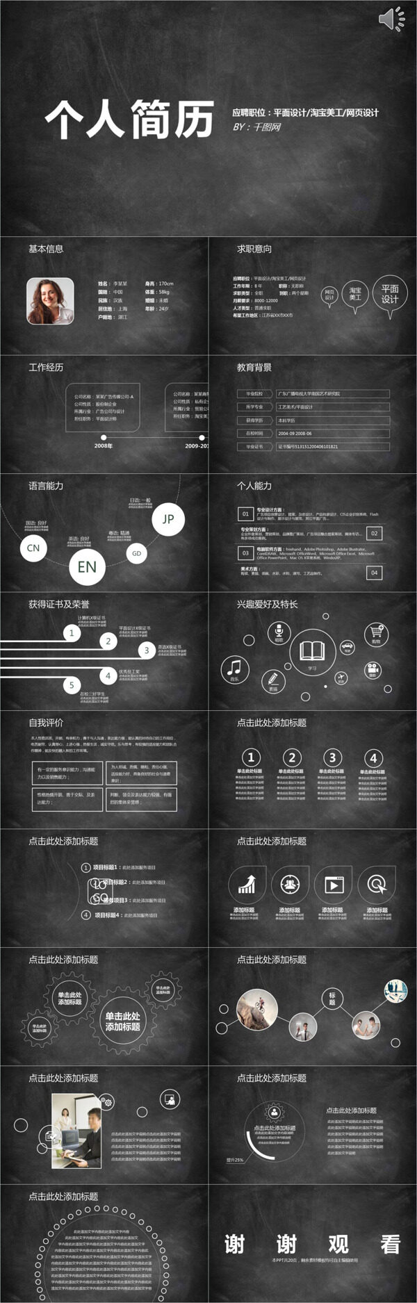 黑板風(fēng)競聘簡歷PPT模板
