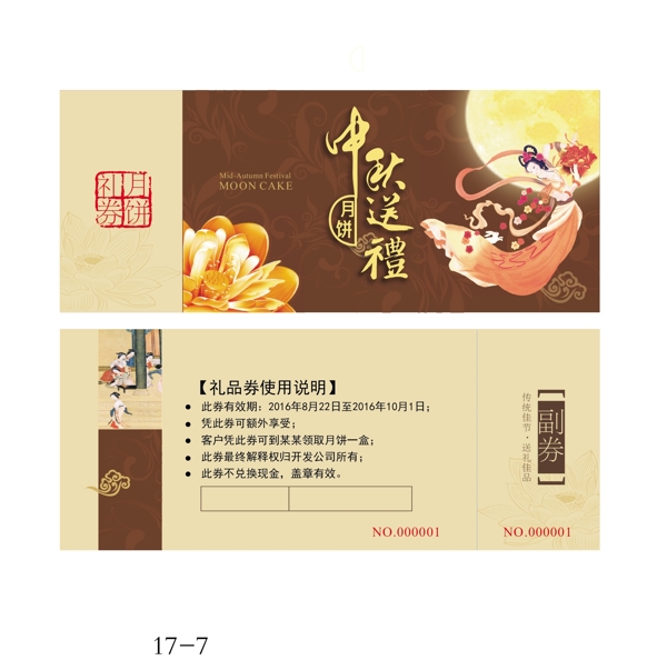 中秋節(jié)禮卷
