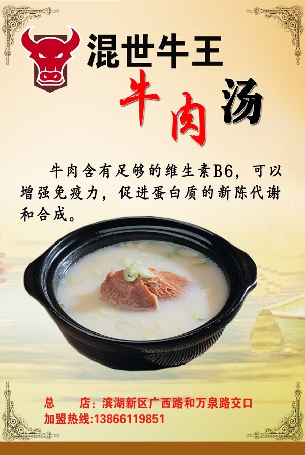 牛肉湯