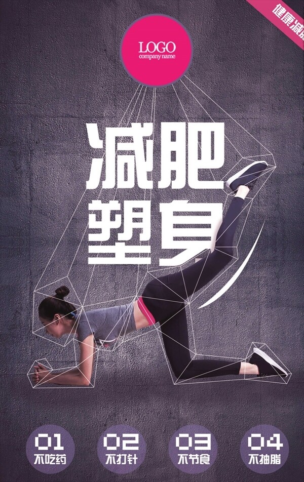 健身海報(bào)