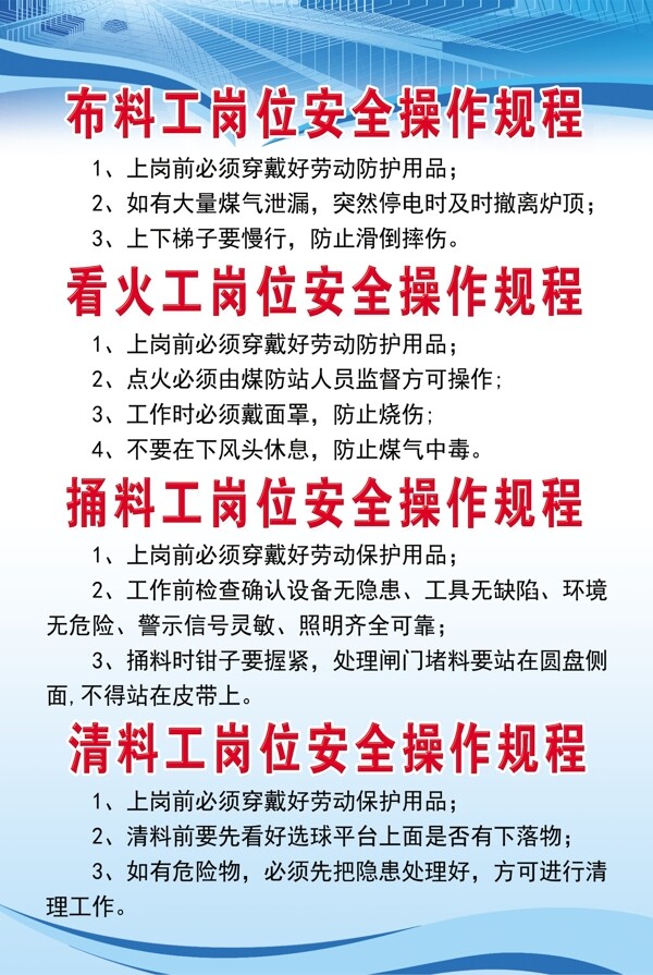 崗位安全操作規(guī)程