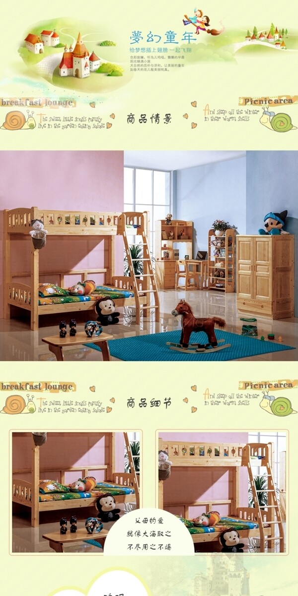 儿童家具详情页