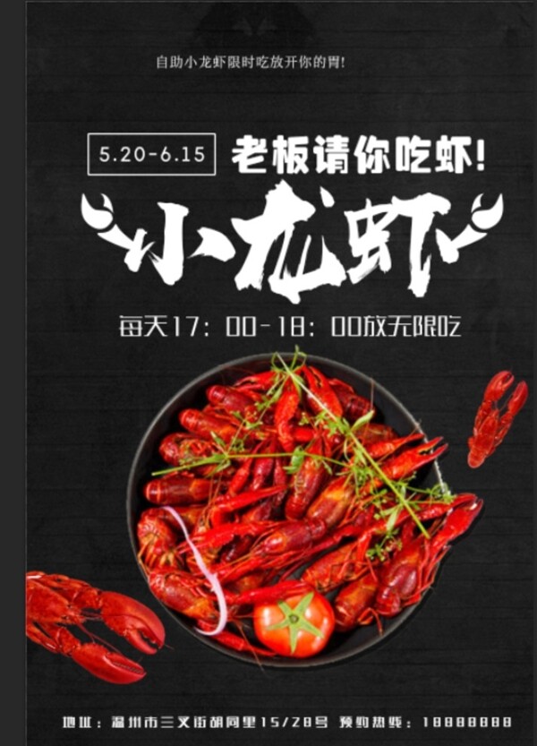 小龍蝦海報(bào)