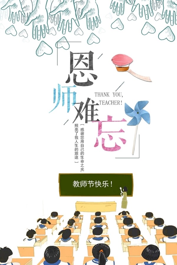 教師節(jié)