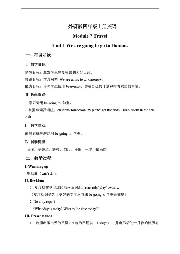 四年級上英語上冊教案Module7Unit1
