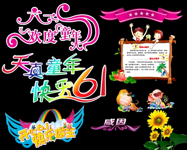 六一兒童節(jié)海報素材