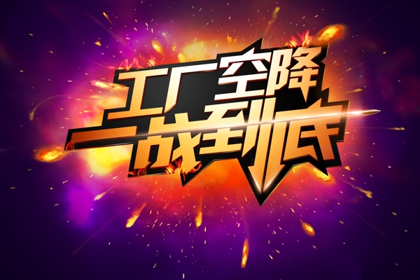 爆炸背景
