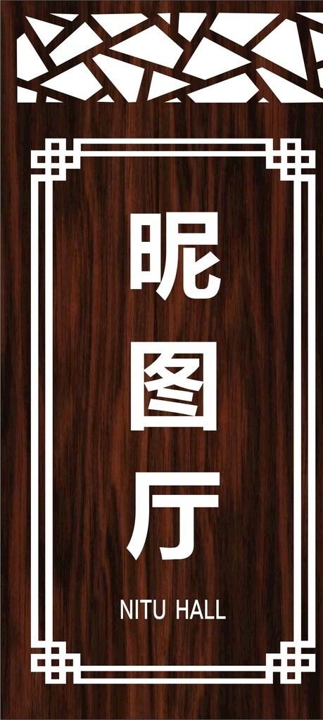 門(mén)牌