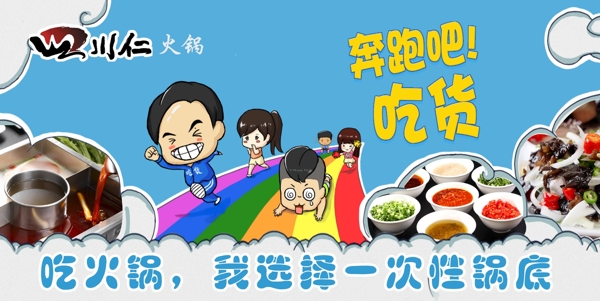 四川仁火鍋海報(bào)