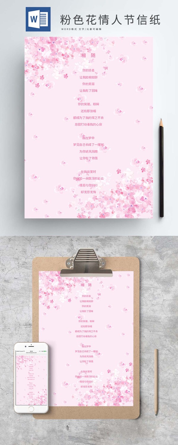 粉色小花装饰的情人节信纸
