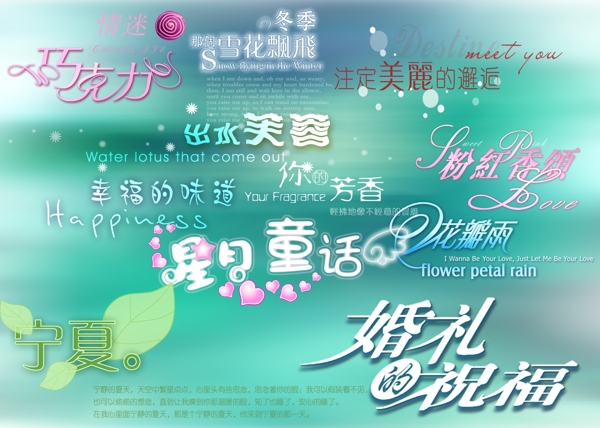 藝術(shù)字體婚紗
