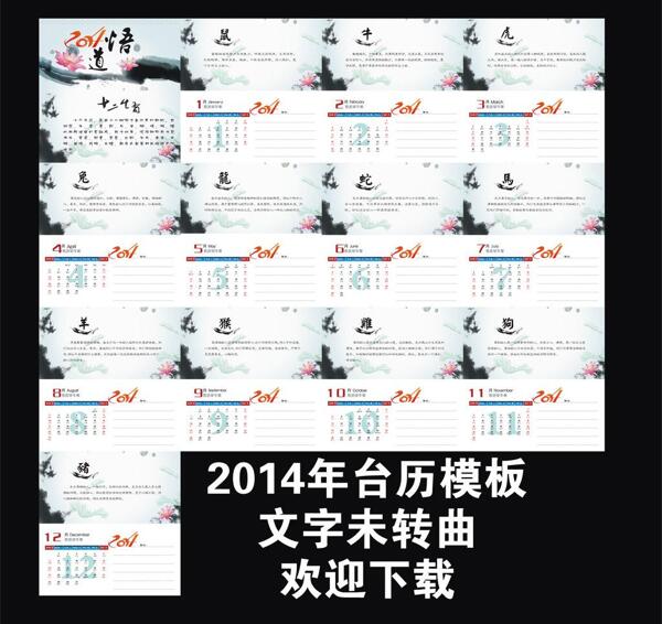 2014臺(tái)歷圖片
