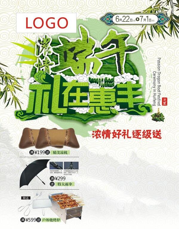 端午節(jié)dm圖片