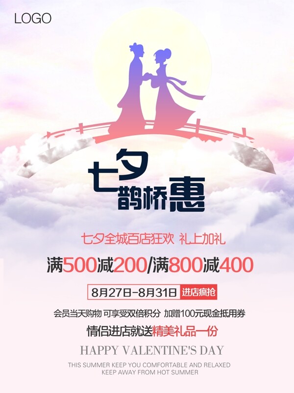 七夕海報(bào)
