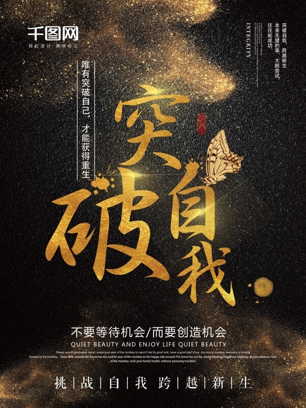 黑金突破自我勵(lì)志企業(yè)文化海報(bào)
