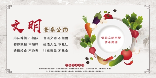 文明公約