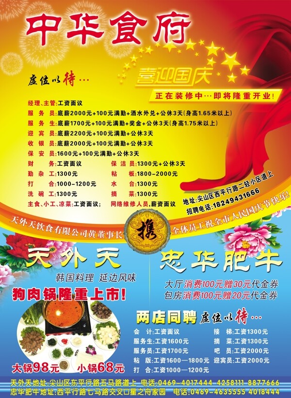 國慶飯店