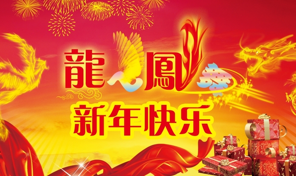 新年快樂圖片