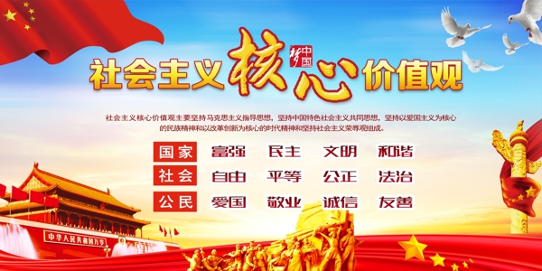 社會(huì)主核心價(jià)值觀