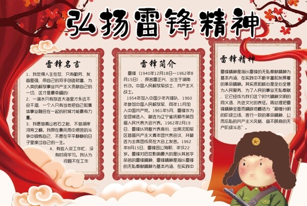 雷鋒小報(bào)