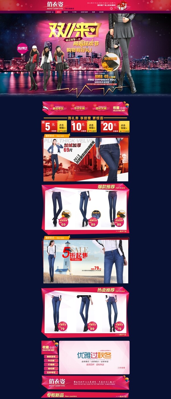 淘寶店鋪裝修