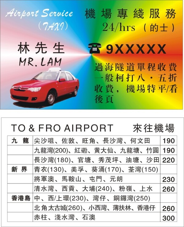 出租車名片