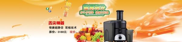 水果榨汁海報