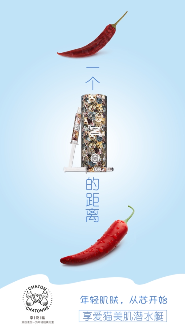 化妝品補(bǔ)水海報(bào)