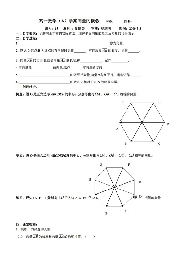 數(shù)學人教新課標B版新B版必修4第二章學案