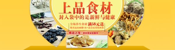 食材促銷