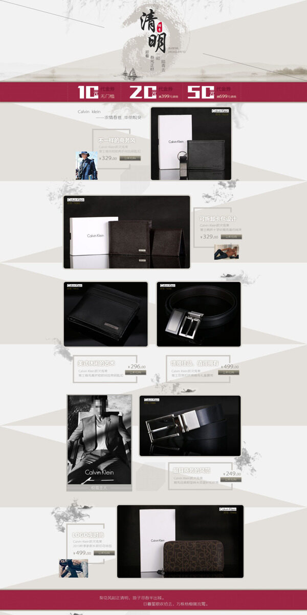 淘寶皮具用品促銷海報(bào)