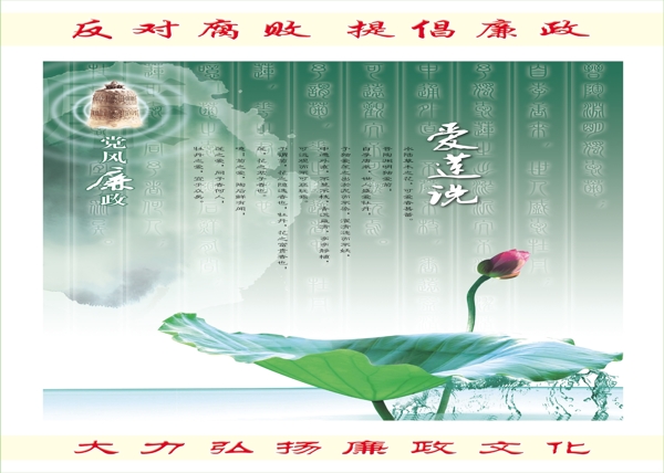 廉潔展板圖片