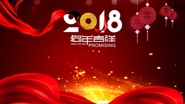 2018年狗年红色中国风企业年会展板