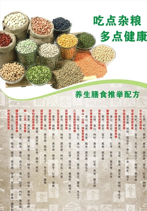 五谷雜糧營養(yǎng)餐