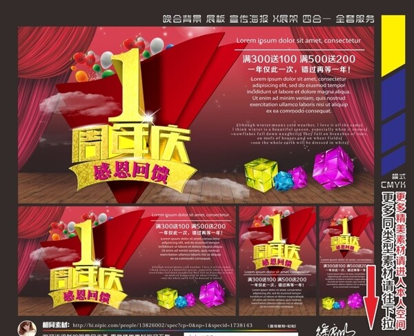 周年慶