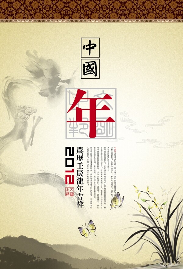 2012中国年挂历设计PSD源文件