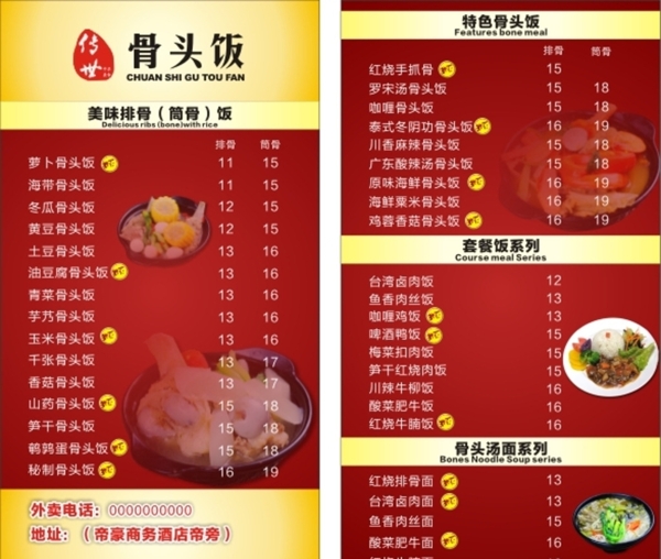 菜單圖片