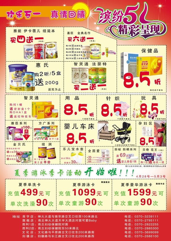 五一活動(dòng)宣傳單圖片