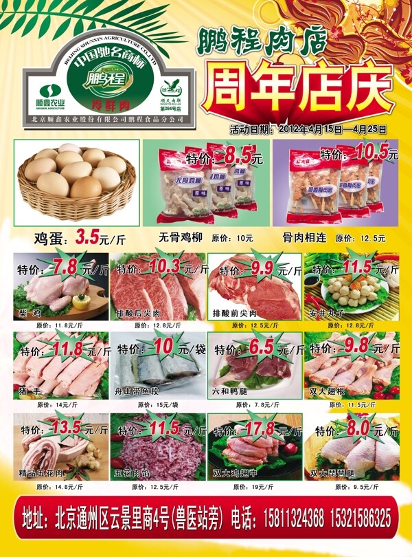 鵬程食品彩頁圖片