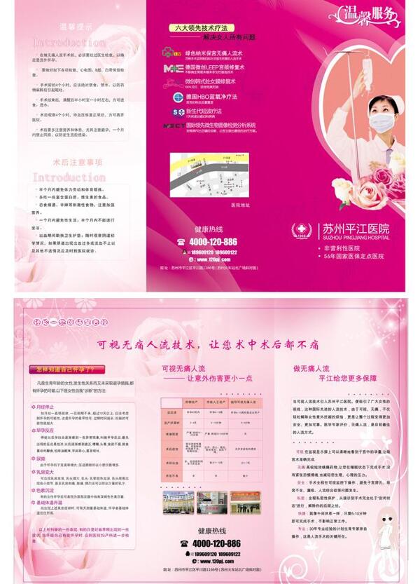 醫(yī)院三折頁(yè)圖片