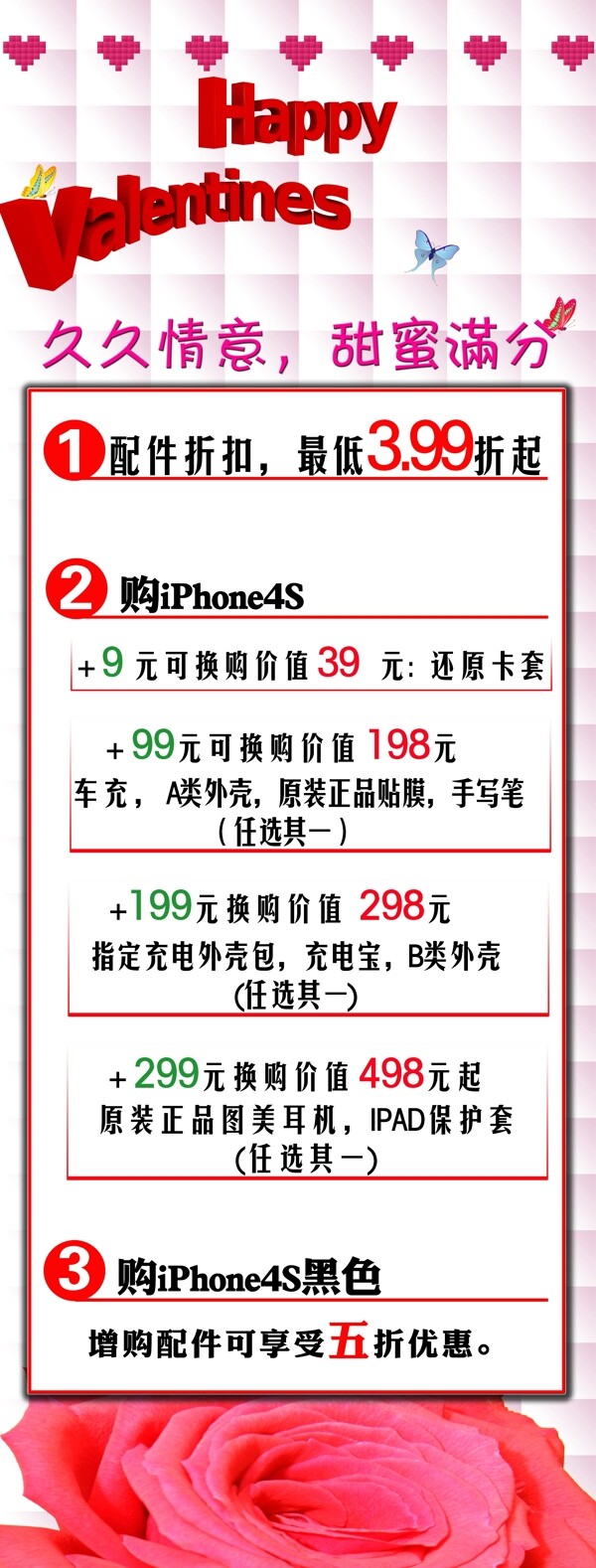 情人節(jié)打折宣傳圖片