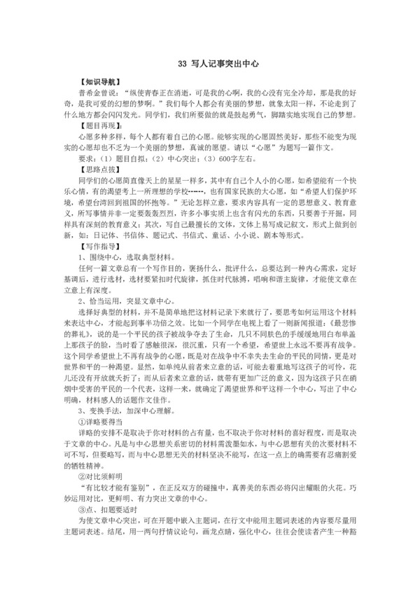 語文人教版新課標(biāo)七年級(jí)上冊(cè)四單元教案