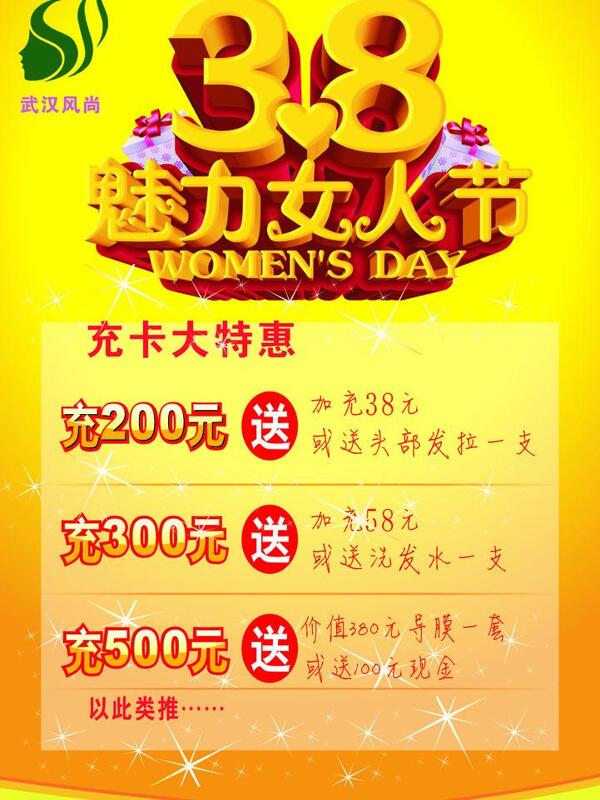 38魅力女人節(jié)圖片