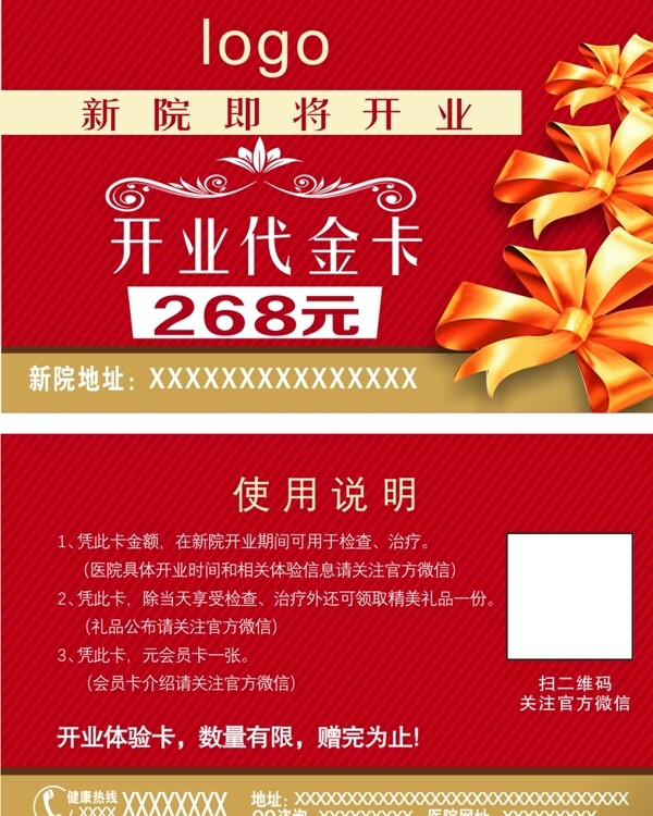 代金券